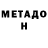 МЕТАДОН methadone Vict0r1984